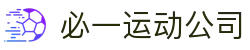 必一·运动(B-Sports)官方网站"